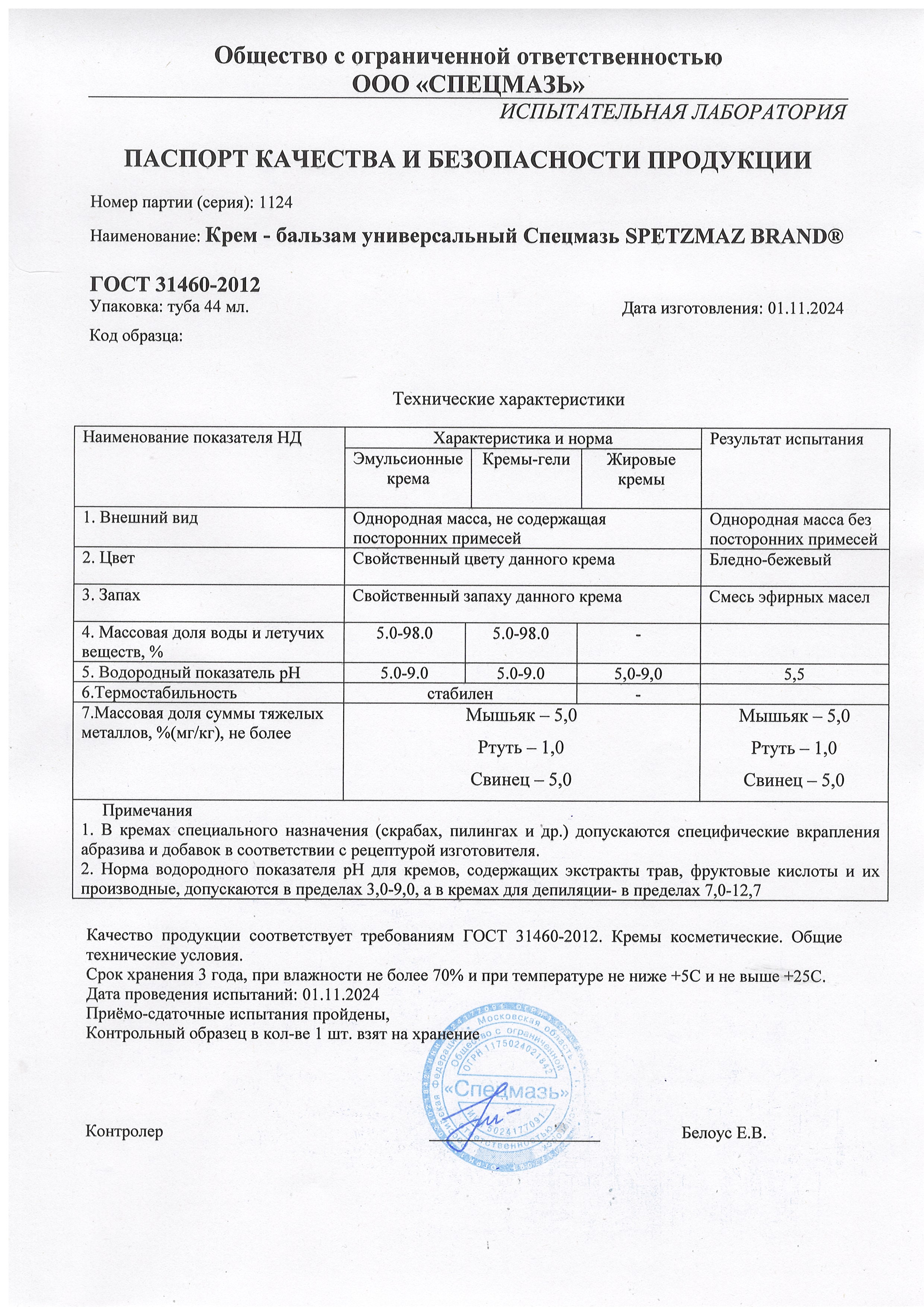 Паспорт №112024